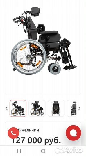 Инвалидное кресло-коляска