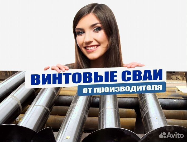 Винтовые сваи много