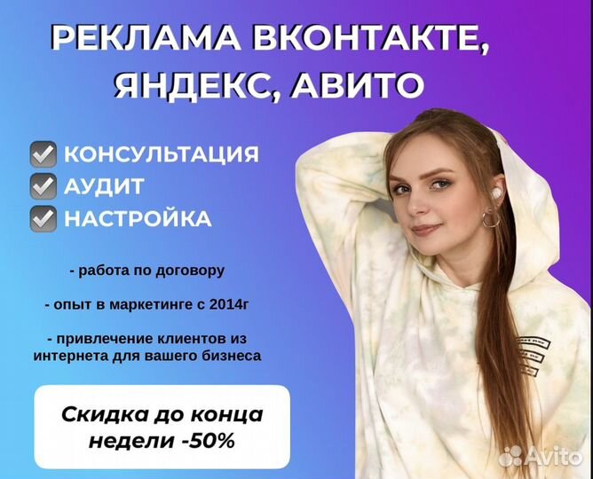 Настройка рекламы в яндекс директ, вк, Авито