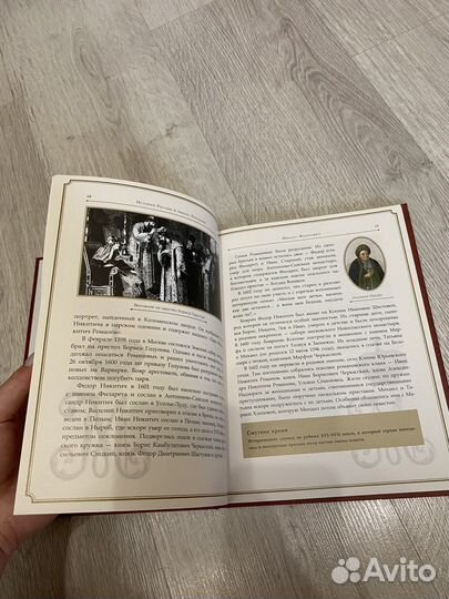 Книга по Истории(Романовы)