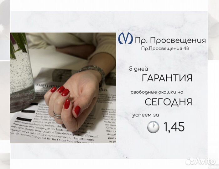 Маникюр с покрытием гель-лак м. Пр. Просвещения