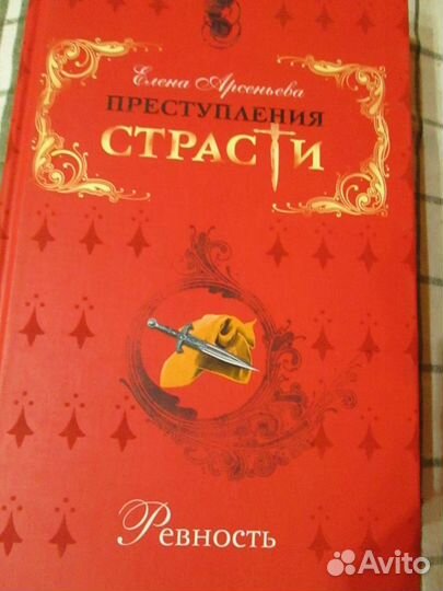 5 книг Е. Арсеньева серия 