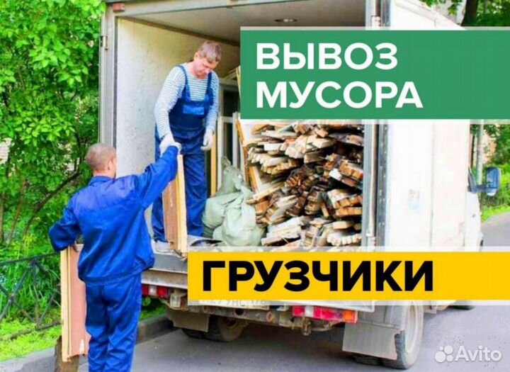 Вывоз строительного/бытового мусора