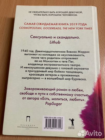 Книга Элизабет Гилберт 