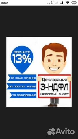 Декларация 3-ндфл, оформление налогового вычета