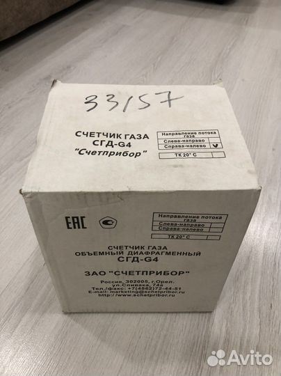 Газовый счетчик (новый)