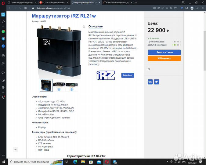 Модем маршрутизатор RL21W