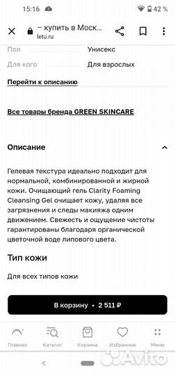 Green skincare Очищающая гель-пенка новая 200мл