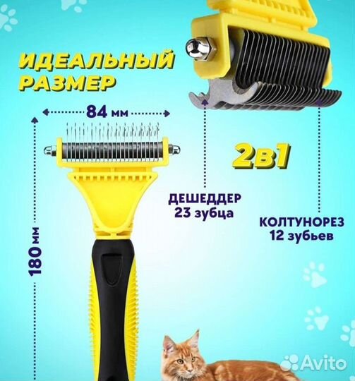 Колтунорез дешеддер