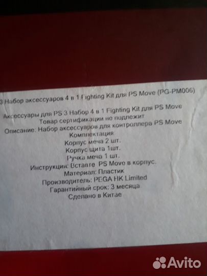 Продается набор для контроллера PS3 Move