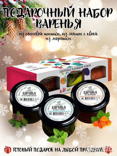 Варенье. Подарочный набор опт
