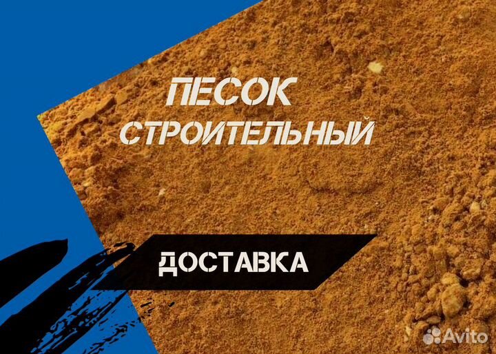 Песок
