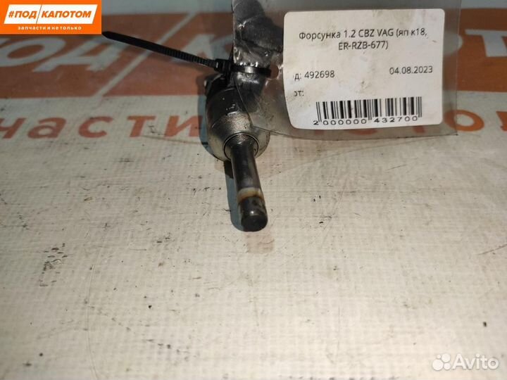Форсунка топливная Volkswagen Golf 6 2012