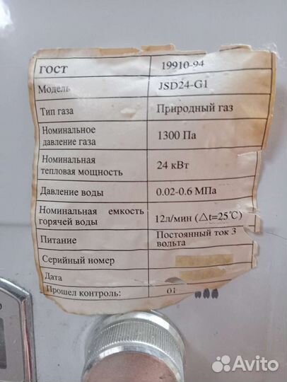 Газовая колонка бу