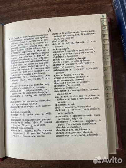 Словарь русско-французский и французско-русский