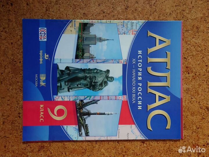 Атласы по истории 7,8,9 класс