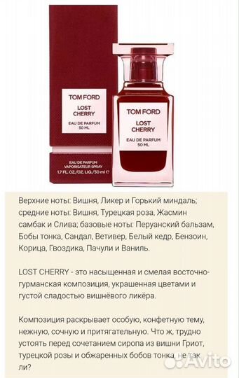 Духи Tom Ford Lost Cherry (унисекс)