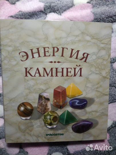 Коллекция энергия камней