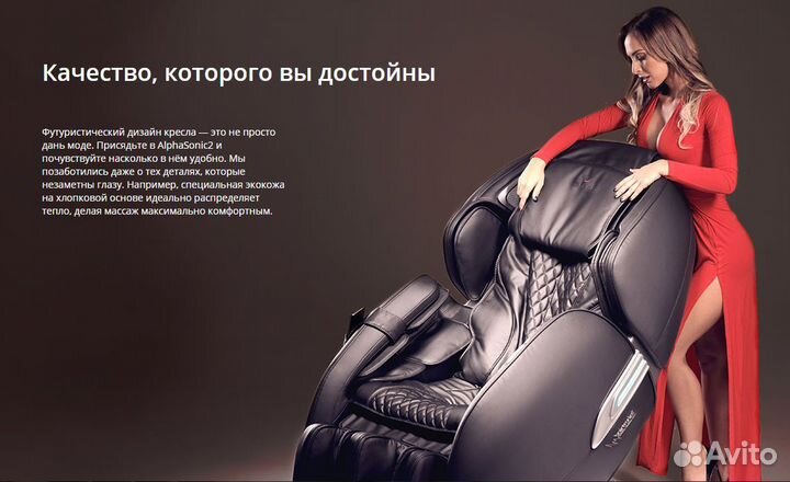 Массажное кресло AlphaSonic 2