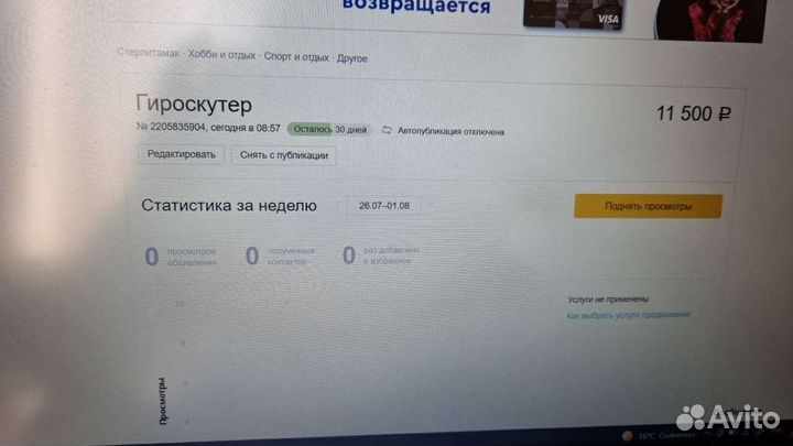 Гироскутер бу