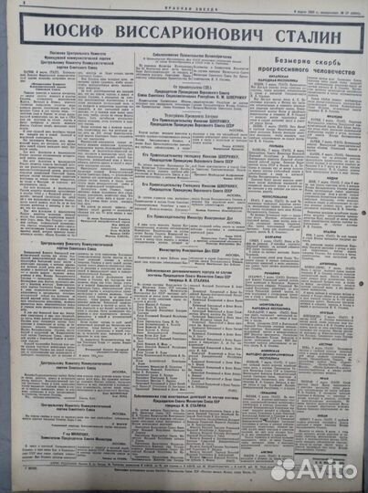 Сталин - газеты за 8 марта 1953 г