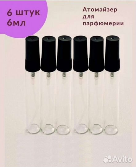 Атомайзеры для духов