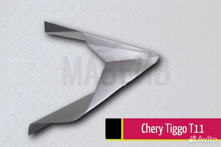 Ремонтный порог Chery Tiggo T11