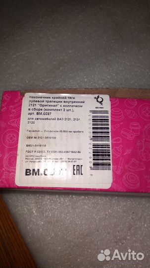 Наконечник крайней тяги рулевой трапециивнутренний