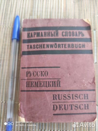 Русско немецкий карманный словарь
