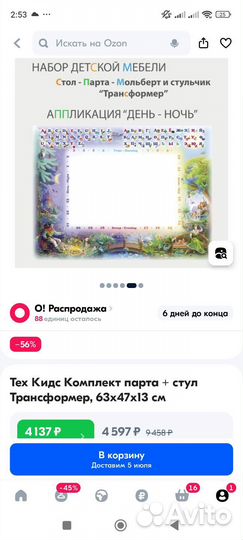 Комплект парта + стул Трансформер, 63х47х13 см