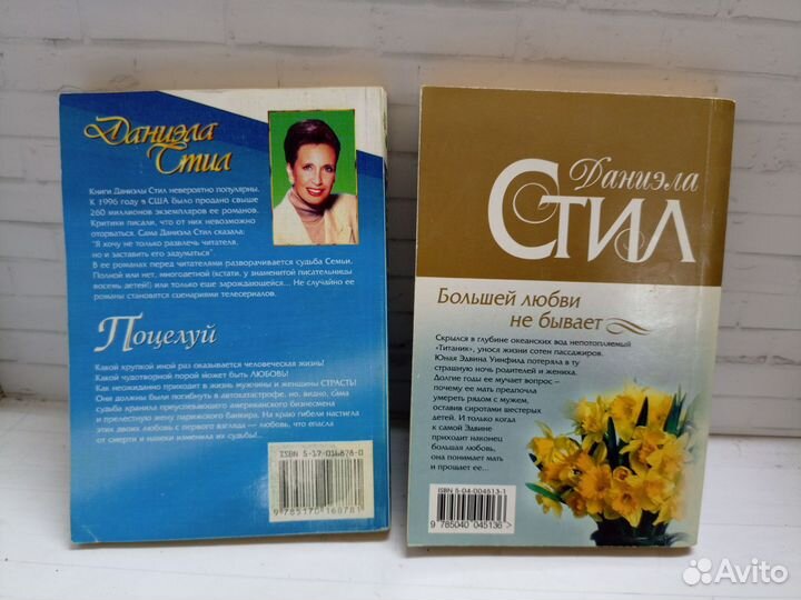 Даниэлла Стил детективы