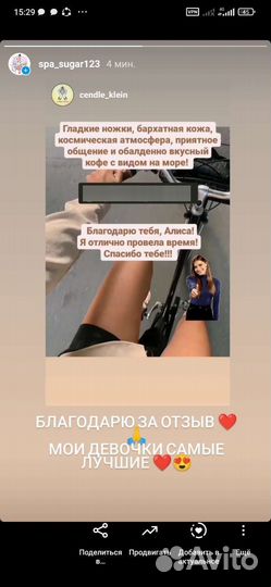 Шугаринг