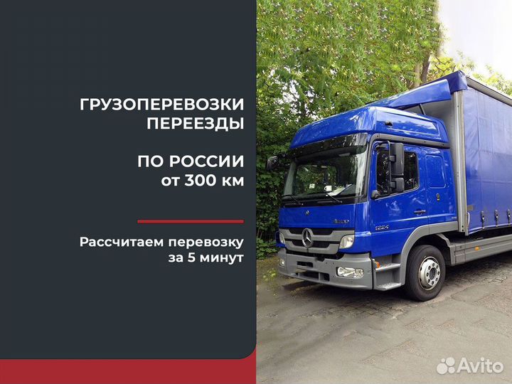 Переезд газель только межгород от 300 км