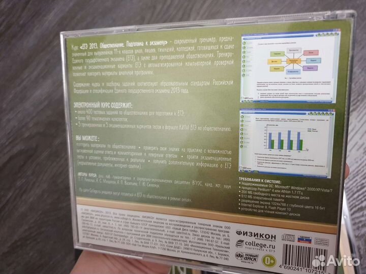 Диски ЕГЭ биология, русский, математика, общество