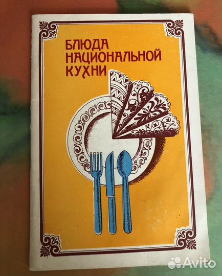 Книги букинистика Еда Растения Медицина