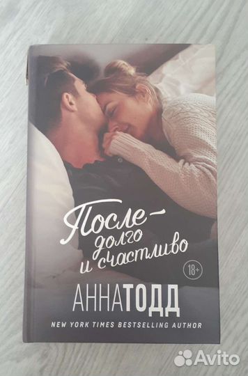 Книги Анна Тодд