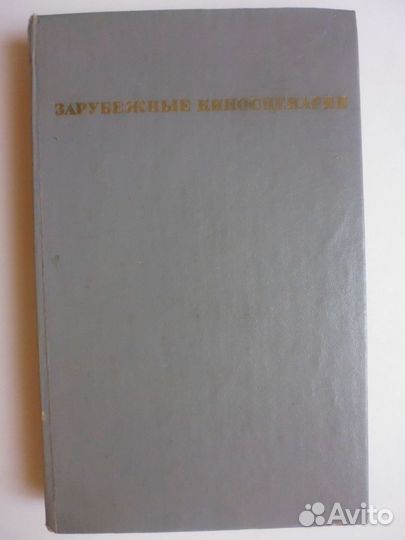 Открытки, книги с зарубежными актерами