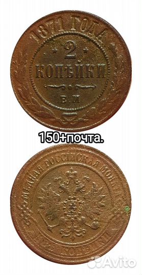 2 копейки 1799г ем