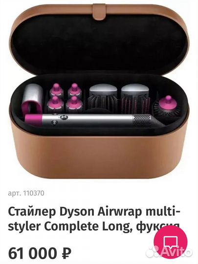 Стайлер dyson оригинал