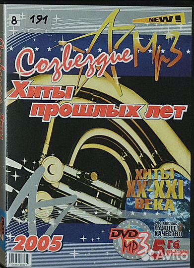 DVD и CD в формате MP3. Выпуск 6