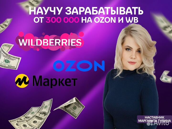 Наставник валдберриз озон менеджер