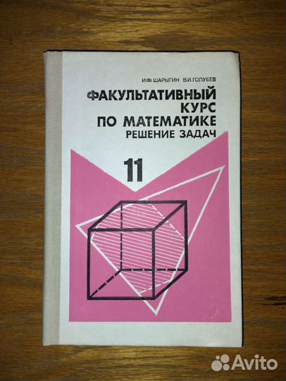 Школьные учебники и др. книги по Математике