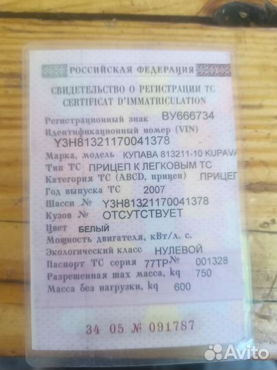 Купава легковой прицеп бу