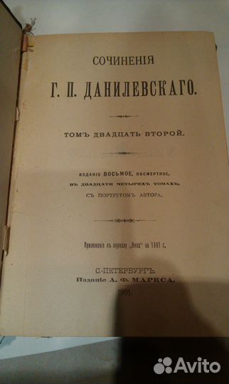 1901г-Данилевский-21-24тт и другие