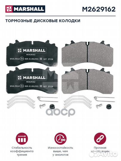M2629162 колодки дисковые 211x109x32 с уст. ко