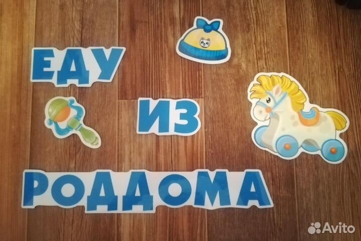 Магниты на машину Встреча с роддома