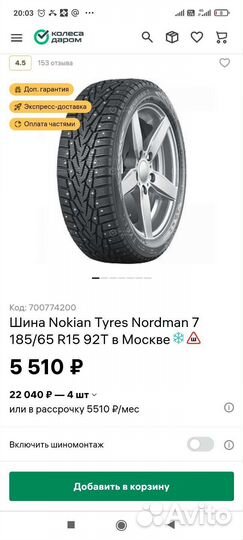 Nokian Tyres Nordman 7 185/65 R15