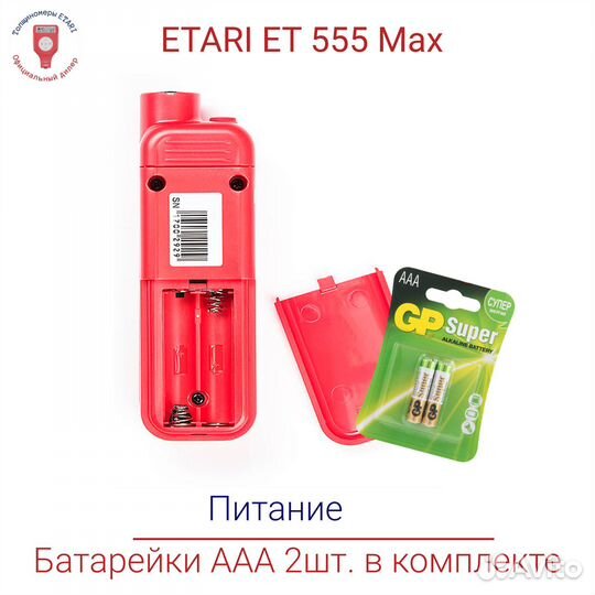 Толщиномер etari et 555 MAX