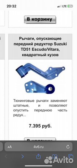 Рычаги для занижения переднего редуктора