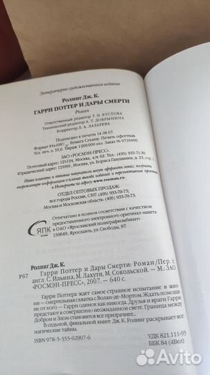 Книга о Гарри Поттере